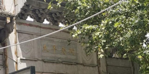 这三个是《太平年》里，最蠢的接班人？