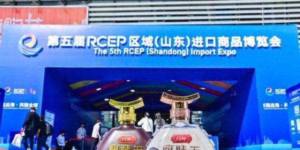 兰陵美酒亮相第五届RCEP区域（山东）进口商品博览会