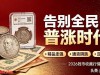 告别全民普涨时代！一文读懂2026钱币收藏全新价值定价体系