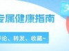 早上喝水时加点它，喝一次血糖一降再降！从此结束30年糖尿病？