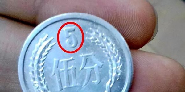5分硬币，有这“4个数字”不能丢，单枚能卖7000元