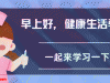 心内科主任：心脏最危险信号，不是胸闷，而是频繁出现这6异常