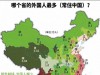 中国又一城市被“占领”，37万外国人就不走了，但目的不是旅游？