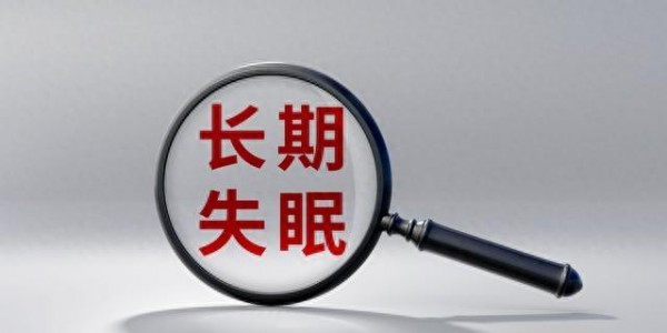 失眠自救指南！倪海厦“3问法”+体质调理表？（一步到位版）