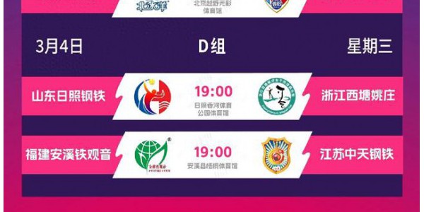 女排季后赛三轮赛程 明后天开赛 津豫悬念大 浙鲁 京沪有差距 闵难赢苏
