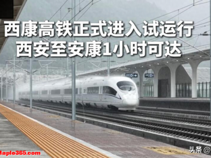 终于等到！西康高铁试运行，1小时直达，西安周末遛娃攻略来了！