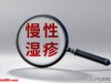 告别慢性湿疹，清湿热、止瘙痒，5种食物让湿疹好得快秘诀