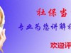 6月10日，养老金调整通知公布吗？调整重点，收入低的涨幅高吗？