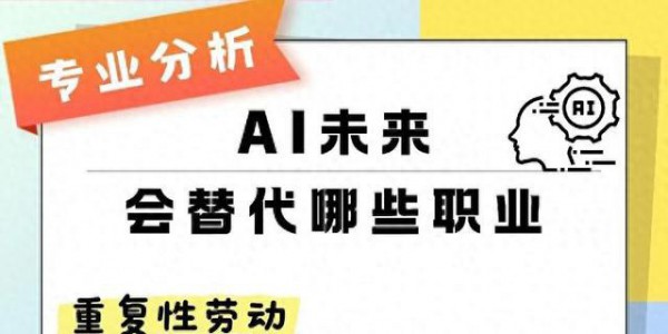 AI正在消灭这些大学专业！2026最新数据曝光，家长考生务必警惕
