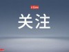 1毫克可致命！有人吃完这道家常菜，遭全身“换血”抢救一周！尚无特效解药