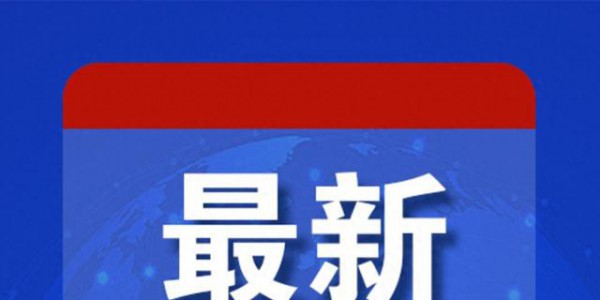 央行发布！黄金、白银，大消息