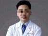 医疗界的＂大种马＂面对处罚发声：我不认可，网友：先学会做人吧