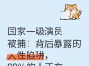 宁夏歌舞团"金孔雀"陨落！一级演员陈丽云涉贪腐被逮捕