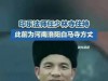 印乐法师上任才2天，让人恶心的事就发生了，和美女大量合影被扒
