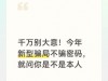 千万别大意！2026新型骗局：不骗密码，只问你“是不是本人”