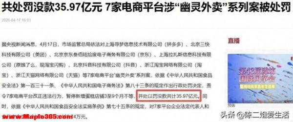 15.22亿天价罚单！拼多多"幽灵外卖"乱象终遭监管重拳