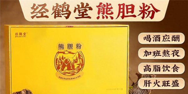 频繁饭局喝酒伤肝怎么办？2026商务应酬养护方案，熊胆粉缓解酒后不适感