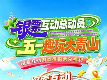 连续5天！来五莲这里嗨玩赢福利！