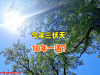 十年一遇短三伏，今年三伏天有4大“异象”，民间老话准不准？