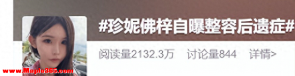 珍妮佛梓自曝整容后遗症：浑身散发腐烂味，睡觉都能把自己臭醒