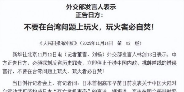 中国严厉警告日本政府，一旦战争爆发，日本只有４种下场