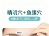 长期刷手机眼睛干涩模糊，3个眼部穴位，每天5分钟舒缓双眼
