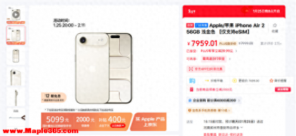 京东上线iPhone Air优惠！国补叠加以旧换新补贴：到手价只要5099元起
