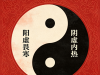 阳虚怕冷、阴虚怕热，治法大不同！