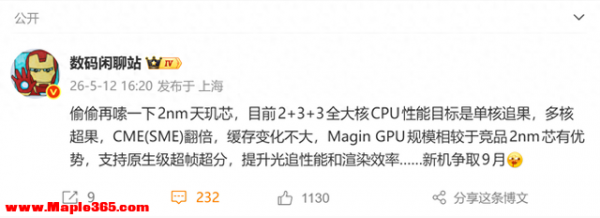 2nm天玑9600曝光:双超大核剑指苹果A系列