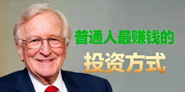 巴菲特坦言：本金很少时，普通人最赚钱的投资方式，根本不是炒股
