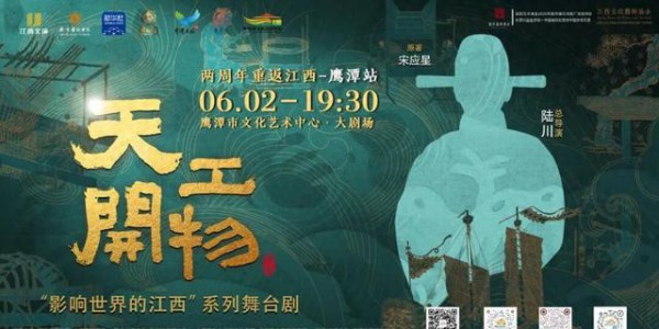就在今天，《天工开物》精彩上演！赏经典大戏，游清凉道都，乐享夏日亲子时光