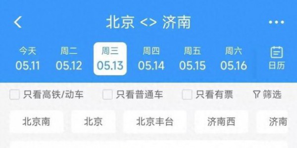 京沪高铁涨价，济南西至北京南二等座全价或超260元