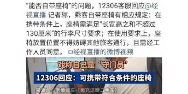 铁路部门回应“空座得让“后，为何公众更不信任了？