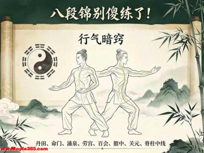 99%的人八段锦只练了个空壳！8个暗窍打开，气感自然来