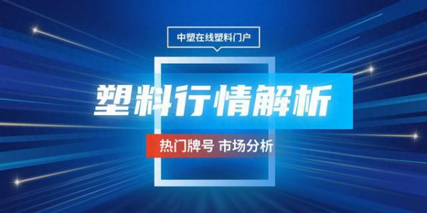 塑料行情3.11|ABS出厂价跌2500元！PE跌2900元！