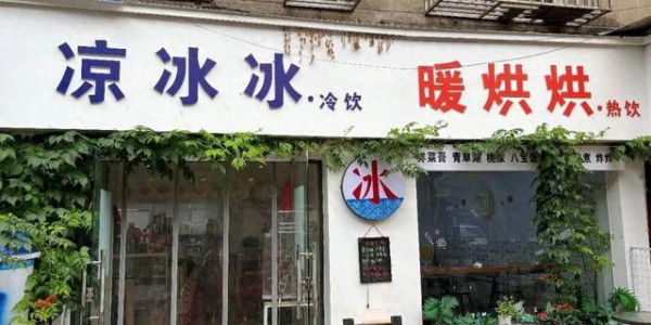 台州9岁“老板”从小最大的愿望就是开一家属于自己的冷饮店，他参与“研发”的冬瓜茶沙冰火了！