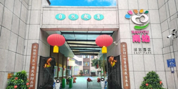 成都蒲江南街幼儿园“自然共生·润泽生命”品牌实践：以自然为源，筑童真乐园