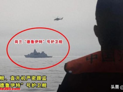 荷兰军舰闯西沙被驱离，又过航台湾海峡，美西方挑衅为何没完没了