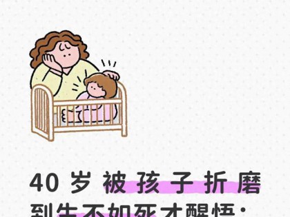40岁被孩子折磨到生不如死才醒悟：别怕和孩子对抗，哪怕她休学
