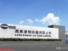又一巨头将撤出中国！千人面临失业？曾是当地重点引进的外资标杆