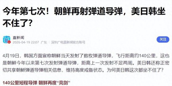5枚导弹齐发、金正恩亲自督战！日本经由北京，发出了强烈抗议​