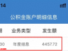 今早很多人账户突然多了一笔钱，有人收到4000多元，直呼：真香
