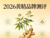 哪个黄精牌子好？为什么建议父亲节送黄精？山川树好礼实惠不张扬