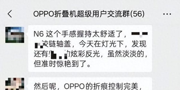 刘浩然爆OPPO Find N6：能当半个PC？太香了！