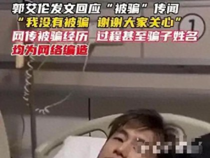 从球场球友到诈骗嫌犯，“涛哥”骗郭艾伦？郭艾伦出面澄清