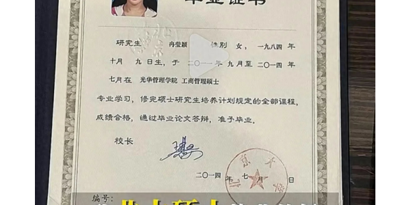 尴尬！冉莹颖晒“北大硕士证”被网友刨底：不要参加研究生统考的