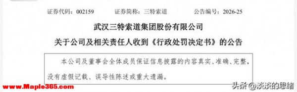 雷来了！昨晚2家公司受罚，4家立案调查，11家减持，18家风险提示
