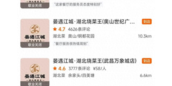 太可惜！武汉知名连锁餐厅已全部关闭