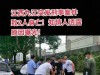 突发！江西九江男子入室杀害情人和丈夫潜逃，知情人透露更多细节
