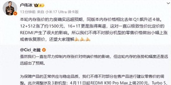 200元！小米官宣：3款新机正式调价!